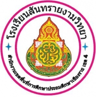 สันทรายงามวิทยา