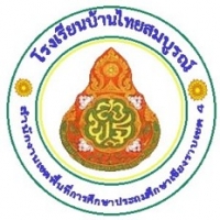 บ้านไทยสมบูรณ์